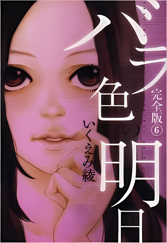 Barairo no Ashita cover