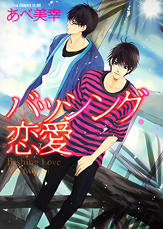 Bashing Renai cover