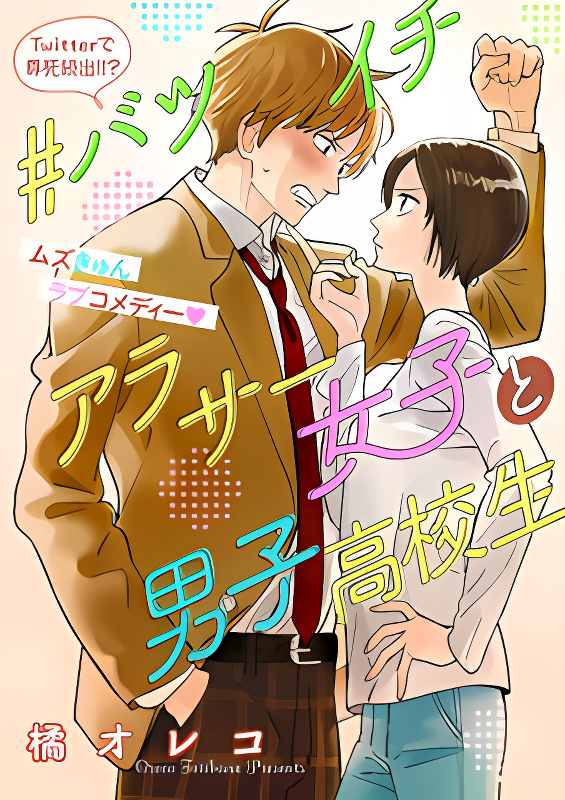 Batsu Ichi Arasa Joshi to Danshi Kokosei cover