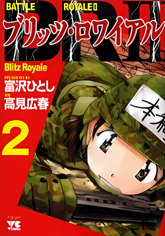 Battle Royale II: Blitz Royale cover