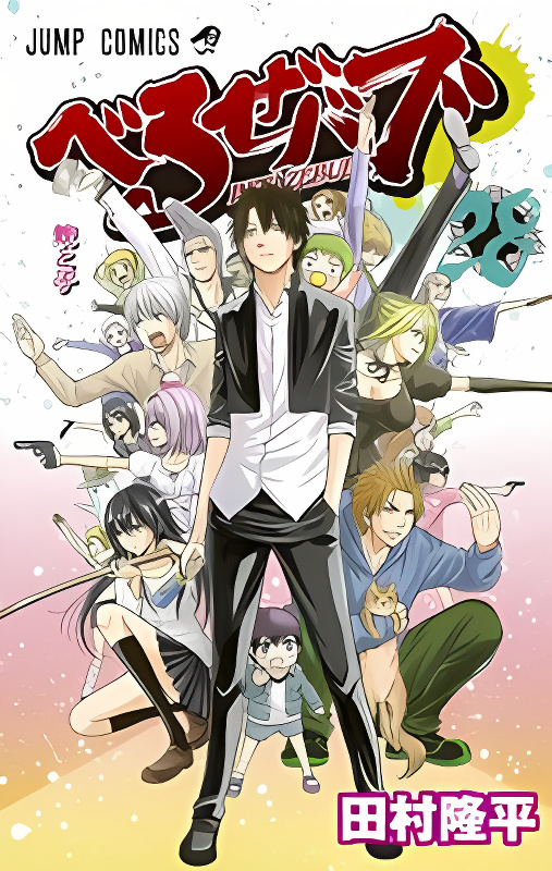 Beelzebub Bangai Hen cover
