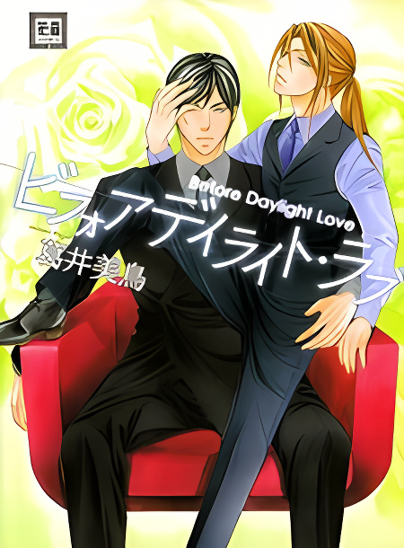 Before Daylight Love cover