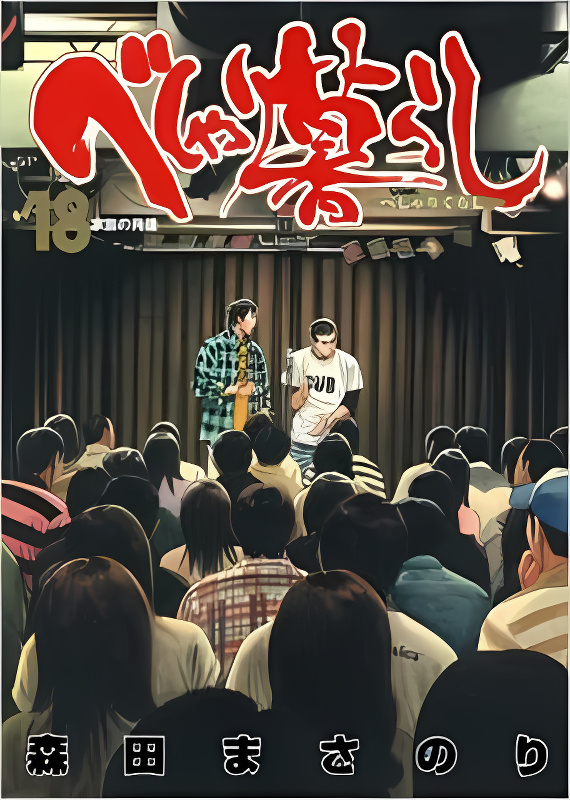 Beshari-Gurashi cover