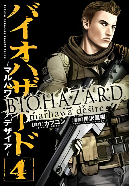 Biohazard - Marhawa Desire cover