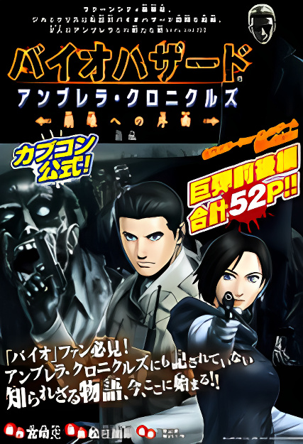 Biohazard Umbrella Chronicles - Houkai e no Jokyoku cover