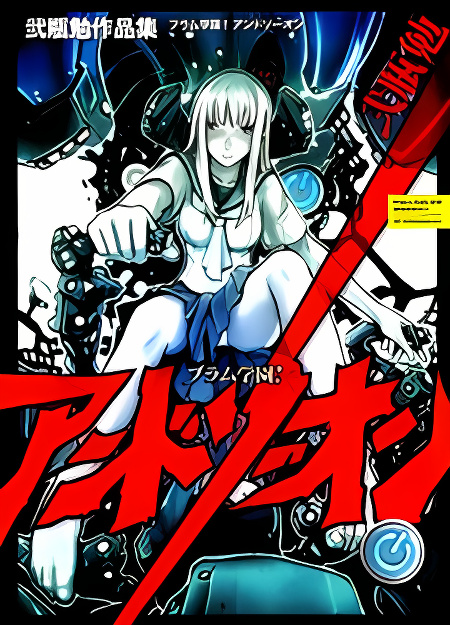 Blame Gakuen! And So On cover