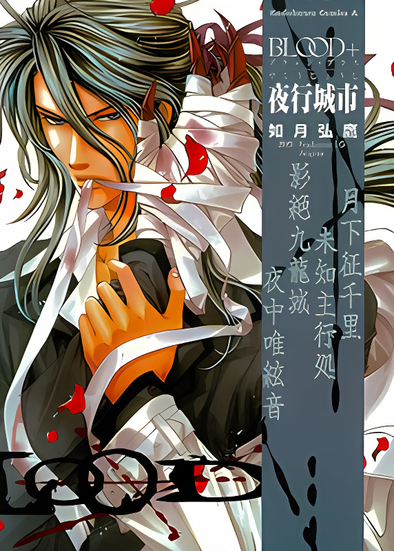 Blood+ - Yakou Joushi cover