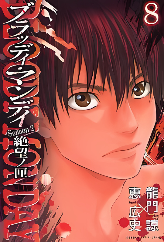 Bloody Monday 2 cover