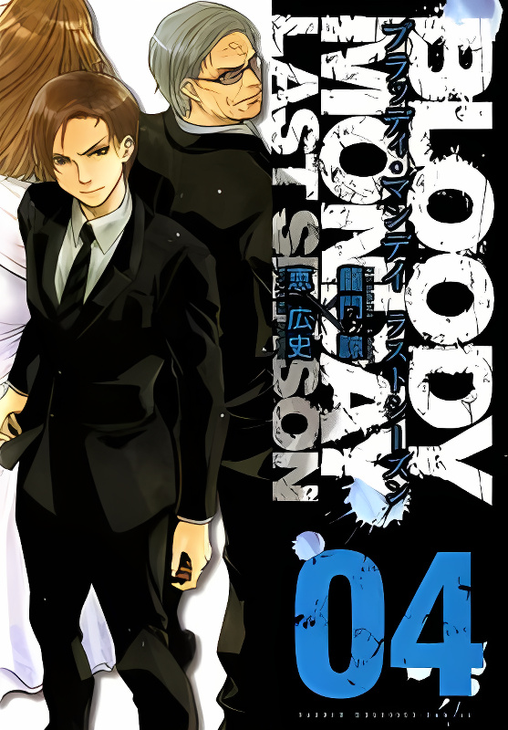 Bloody Monday - Last Season cover