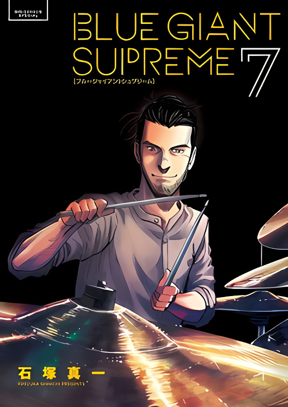 Blue Giant Supreme cover