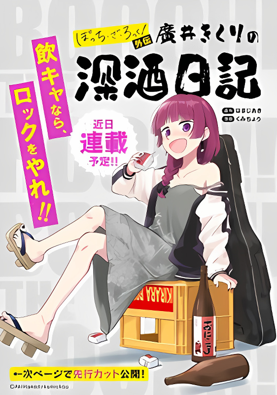 Bocchi the Rock! Side Story: Hiroi Kikuri's Heavy Drinking Diary cover