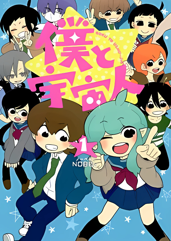 Boku to Uchuujin cover