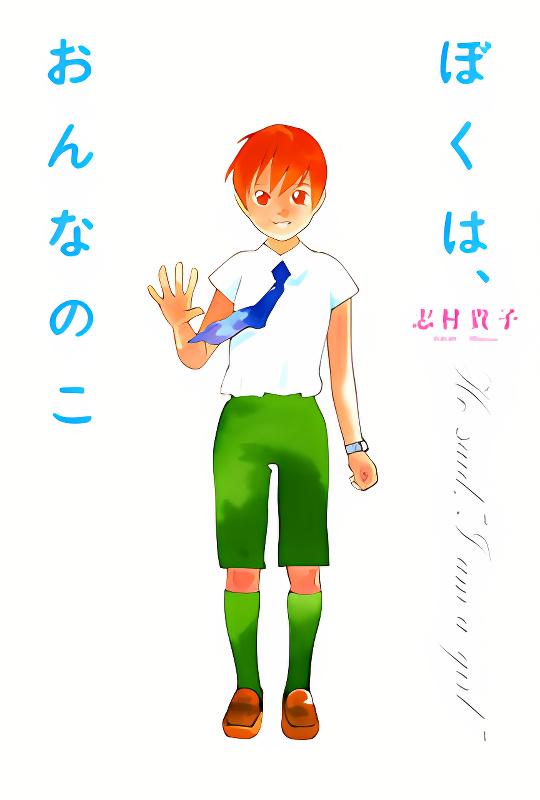Boku wa, Onnanoko cover