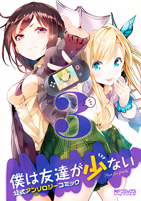 Boku wa Tomodachi ga Sukunai - Koushiki Anthology Comic cover