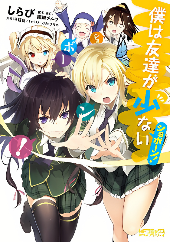 Boku wa Tomodachi ga Sukunai Shobon! cover