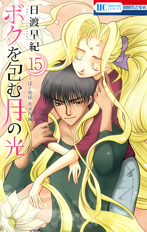 Boku wo Tsutsumu Tsuki no Hikari cover