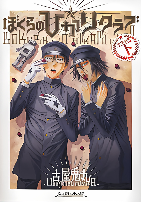 Bokura no Hikari Club cover