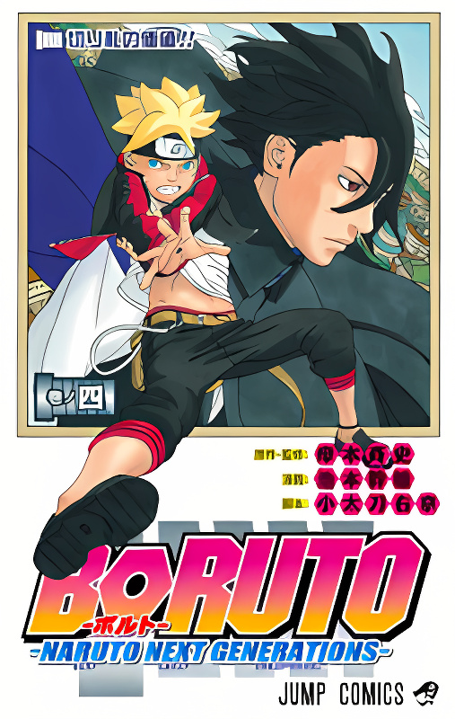 Boruto: Naruto Next Generations cover