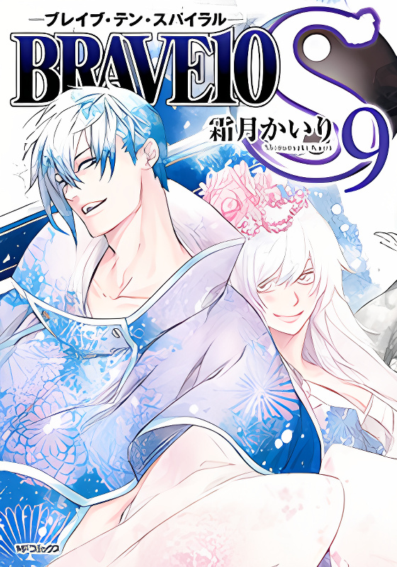 Brave 10 S cover