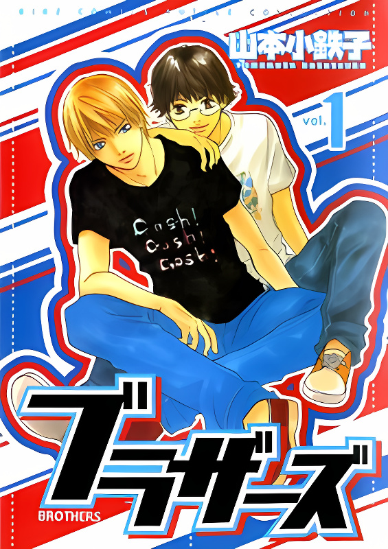 Brothers (YAMAMOTO Kotetsuko) cover