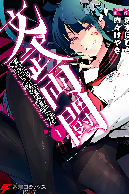 Bunbu Ryoutou - Both the Literary and Military Arts cover