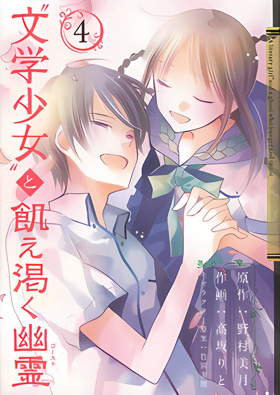 "Bungaku Shoujo" to Ue Kawaku Yuurei cover