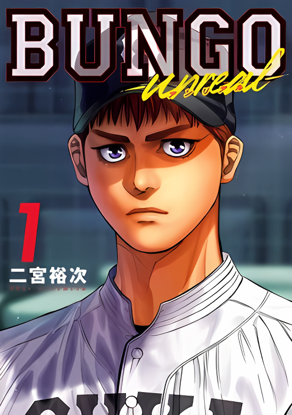 BUNGO-unreal- Comedy manga cover