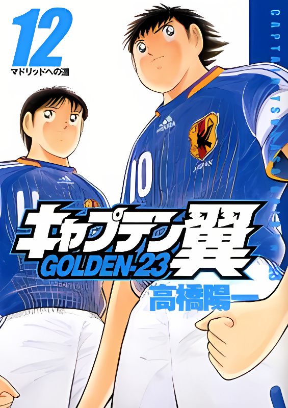 Captain Tsubasa Golden-23 cover