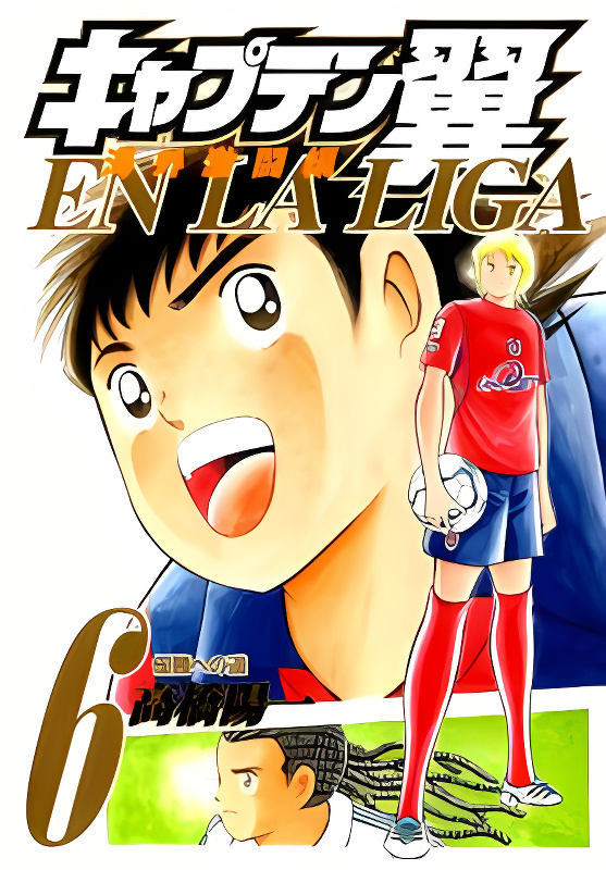 Captain Tsubasa - Kaigai Kekidou-Hen - En La Liga cover