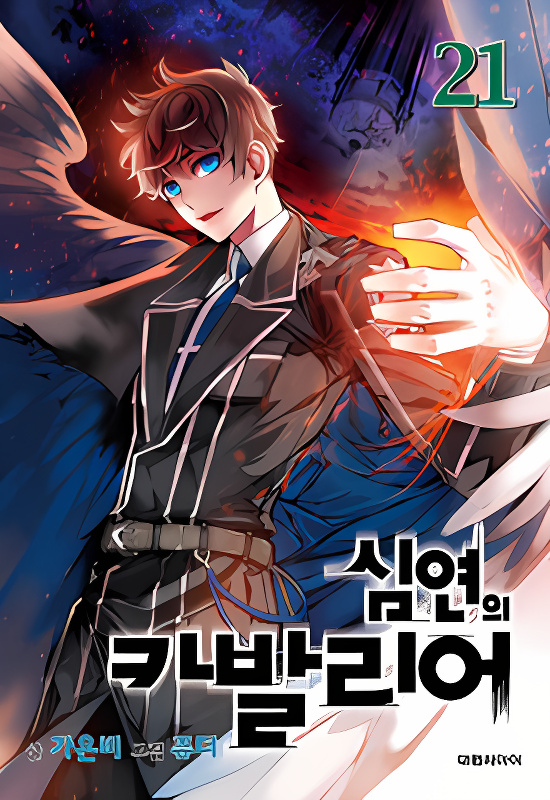 Cavalier of the Abyss cover