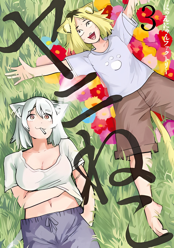 Chainsmoker Cat Psychological manga cover