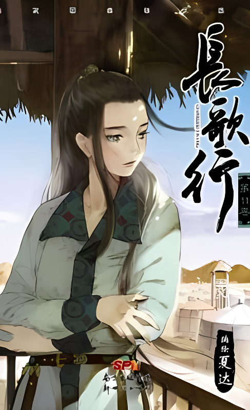 Chang Ge Xing cover
