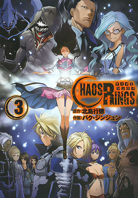 Chaos Rings cover