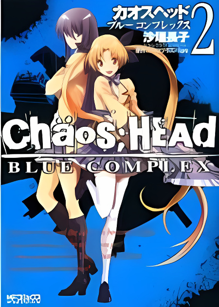 Chaos;HEAd - Blue Complex cover