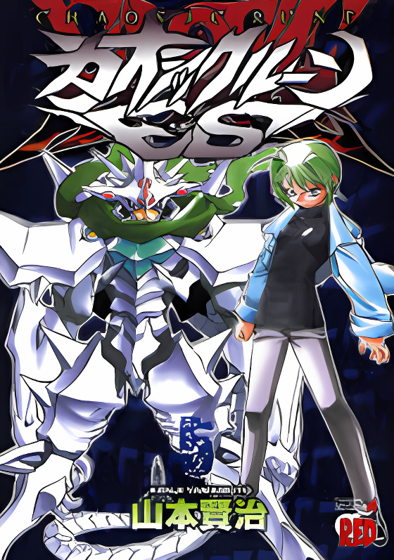 Chaosic Rune ES cover