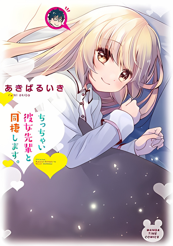 Chicchai Kanojo Senpai to Dōseishimasu. cover