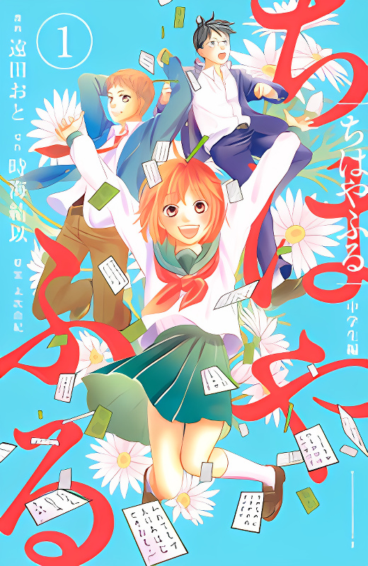 Chihayafuru: Middle School Arc cover