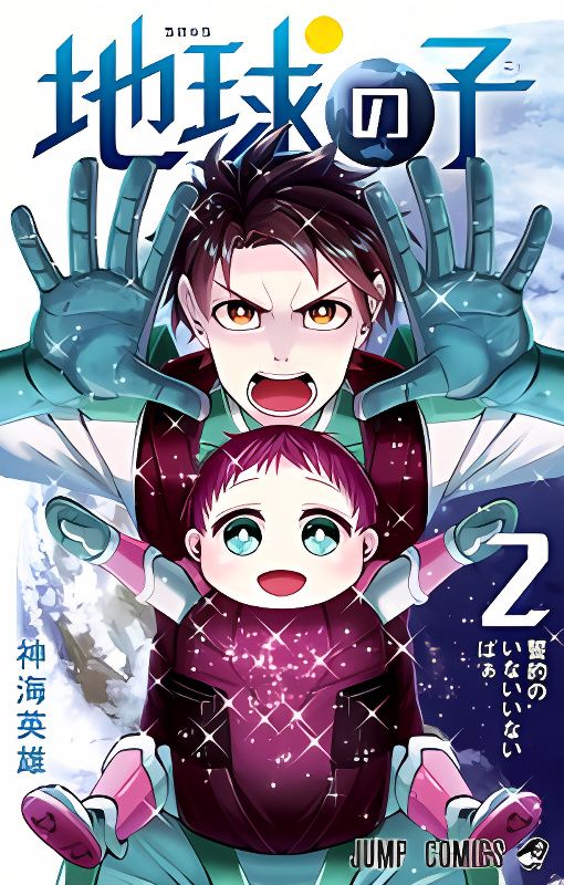 Chikyuu no Ko cover
