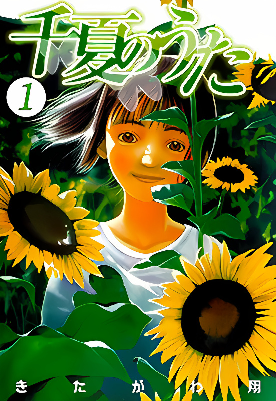 Chinatsu no Uta cover