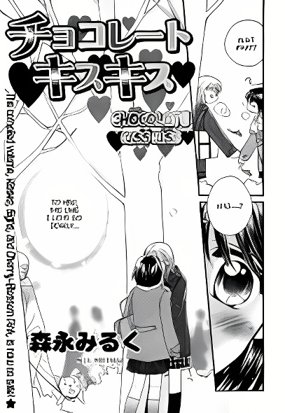 Chocolate Kiss Kiss cover