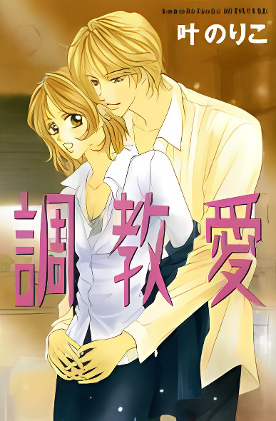 Choukyouai cover