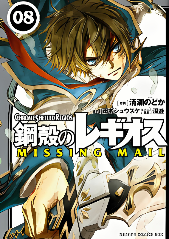 Chrome Shelled Regios: Missing Mail cover