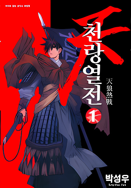 Chunrangyuljun cover