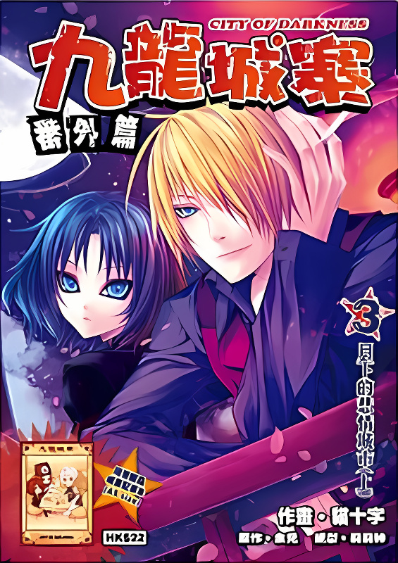 City of Darkness Side Story cover