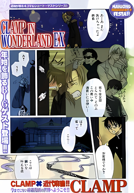 Clamp in Wonderland EX cover