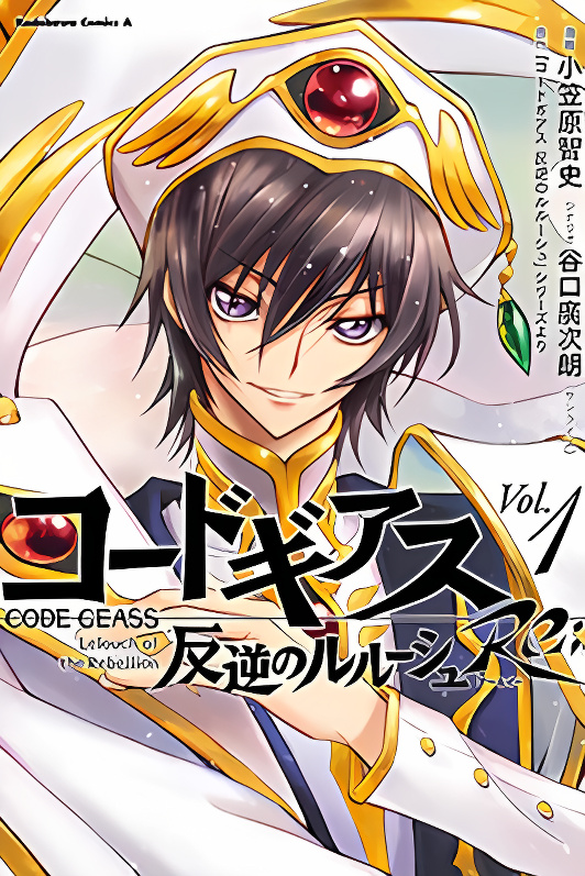 Code Geass: Lelouch of the Rebellion Re cover