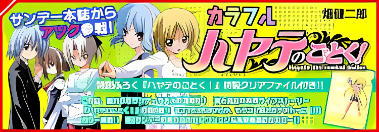 Colorful Hayate no Gotoku! cover