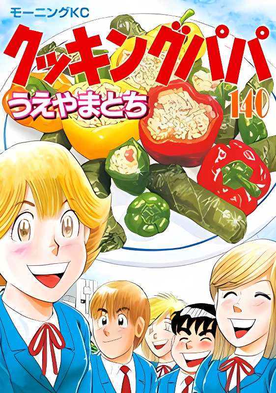 Cooking Papa Award Winning manga cover