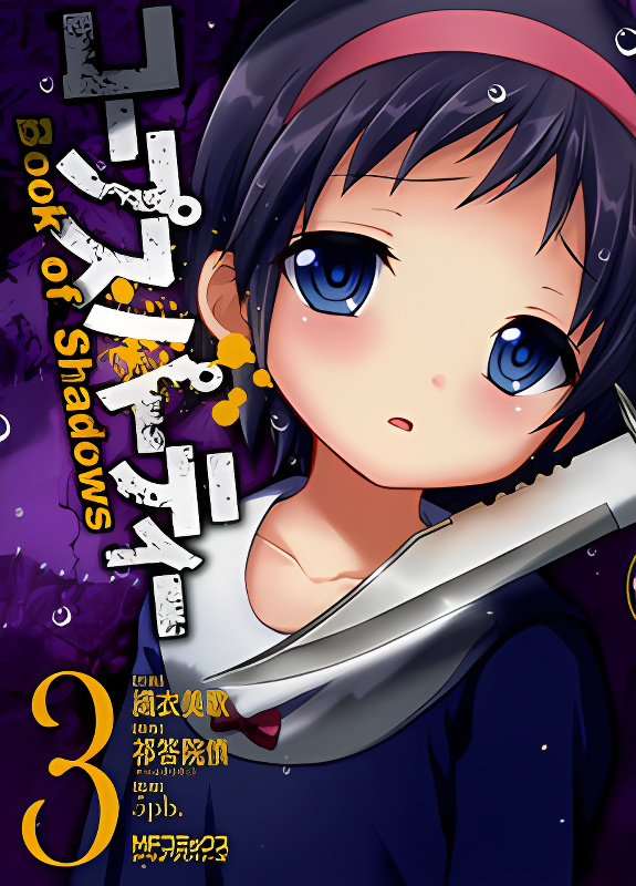 Corpse Party: Book of Shadows cover