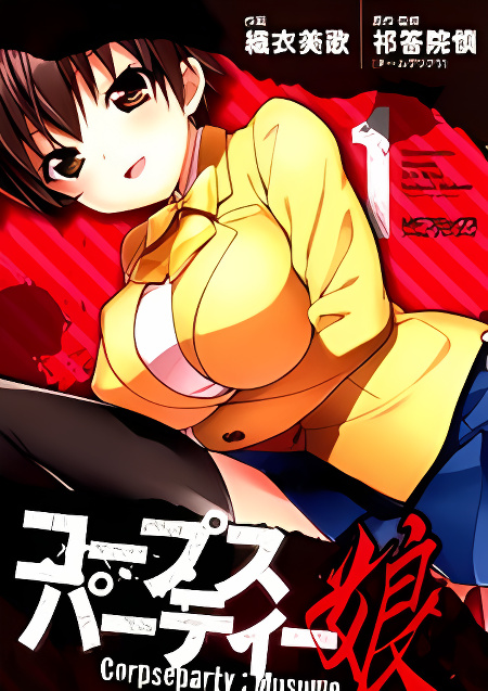 Corpse Party: Musume cover